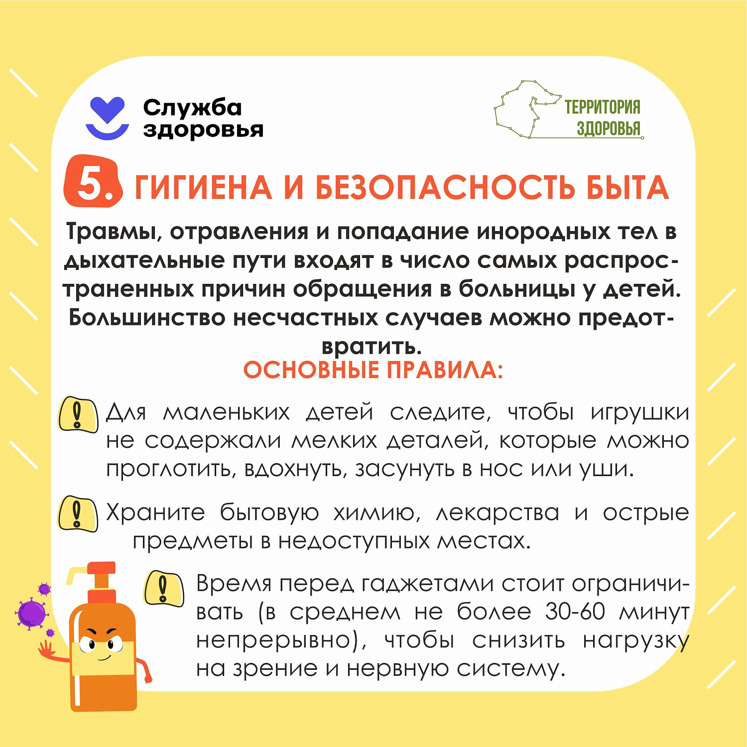 Неделя сохранения здоровья детей