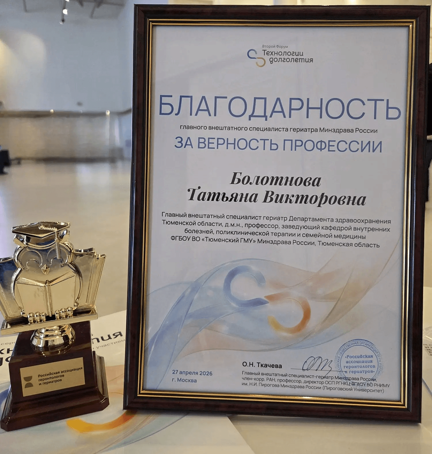Благодарность за верность профессии!!!