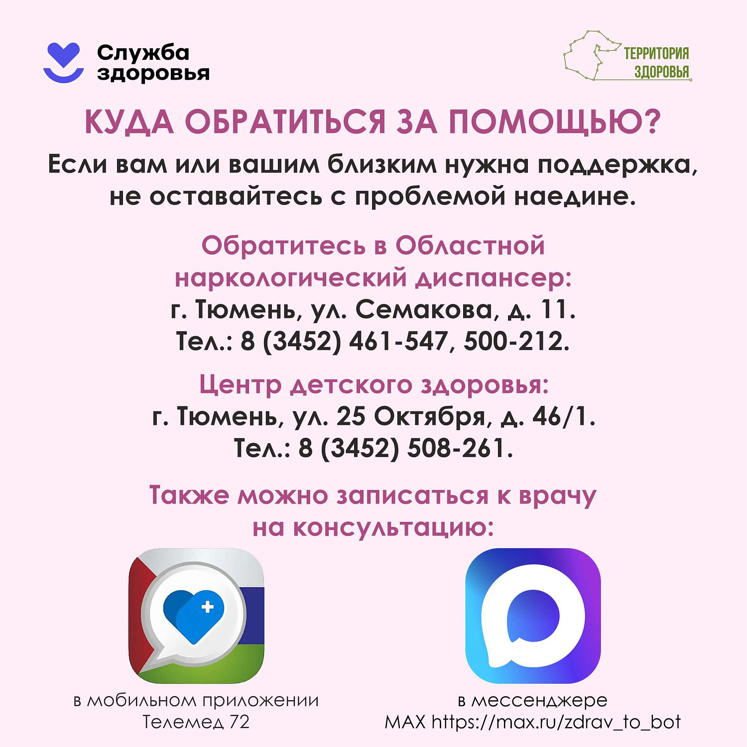 Неделя профилактики употребления наркотических средств