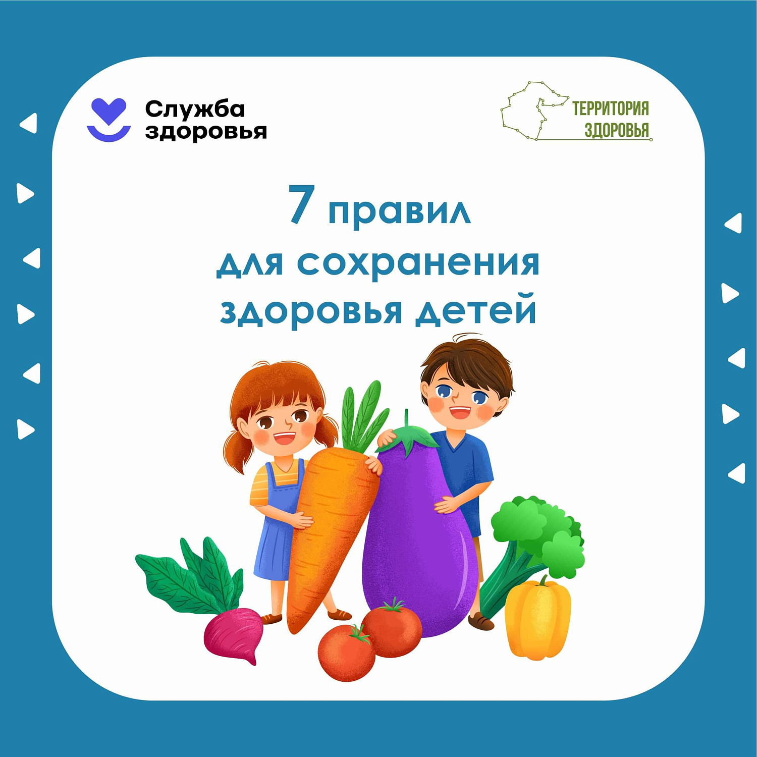 Неделя сохранения здоровья детей