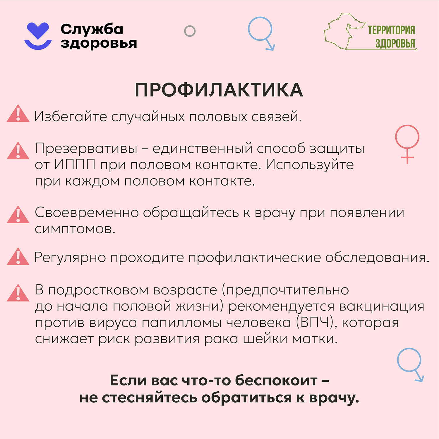 Неделя профилактики инфекций, передающихся половым путем