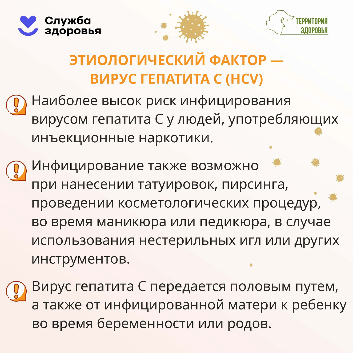 Неделя по борьбе с заражением и распространением хронического вирусного гепатита С