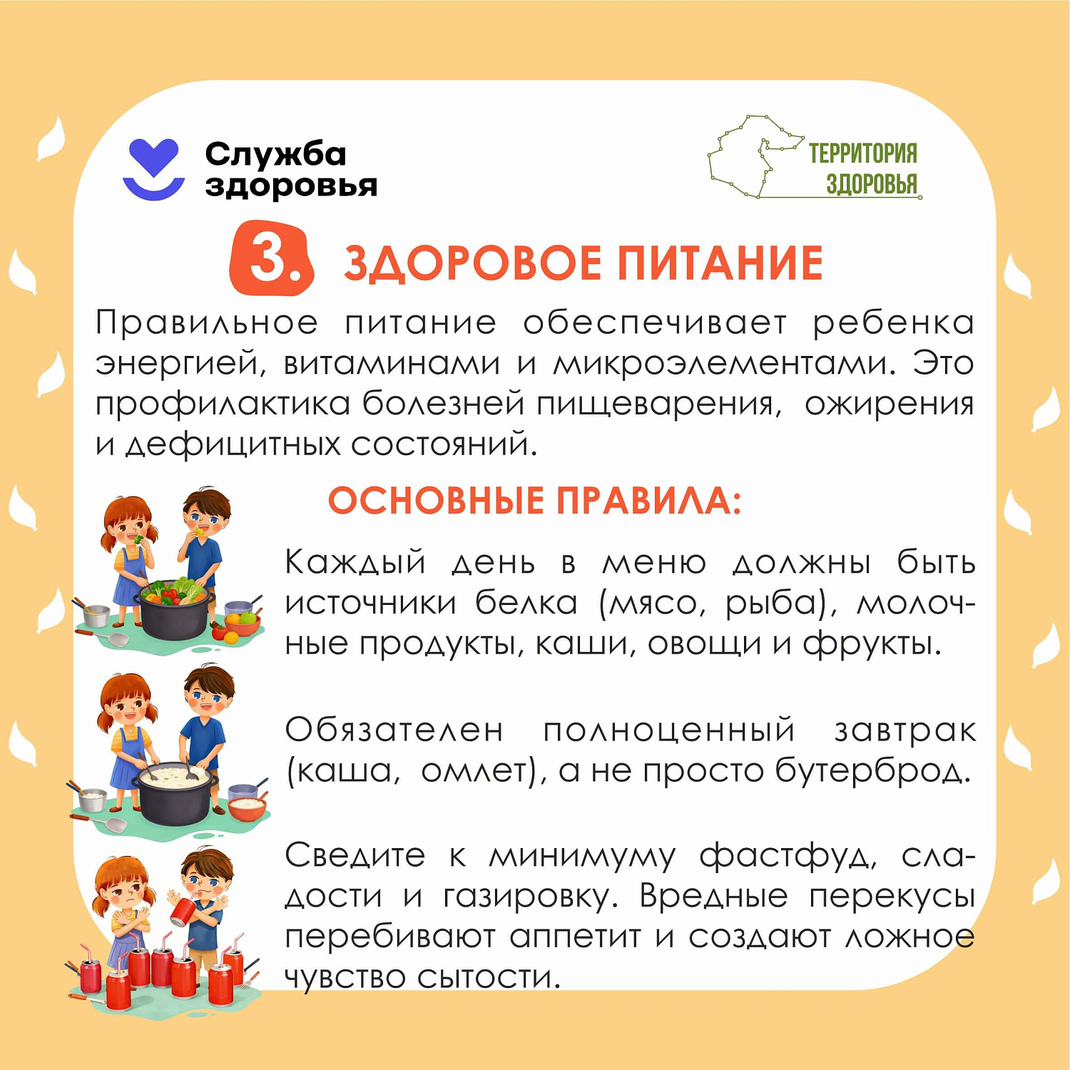 Неделя сохранения здоровья детей