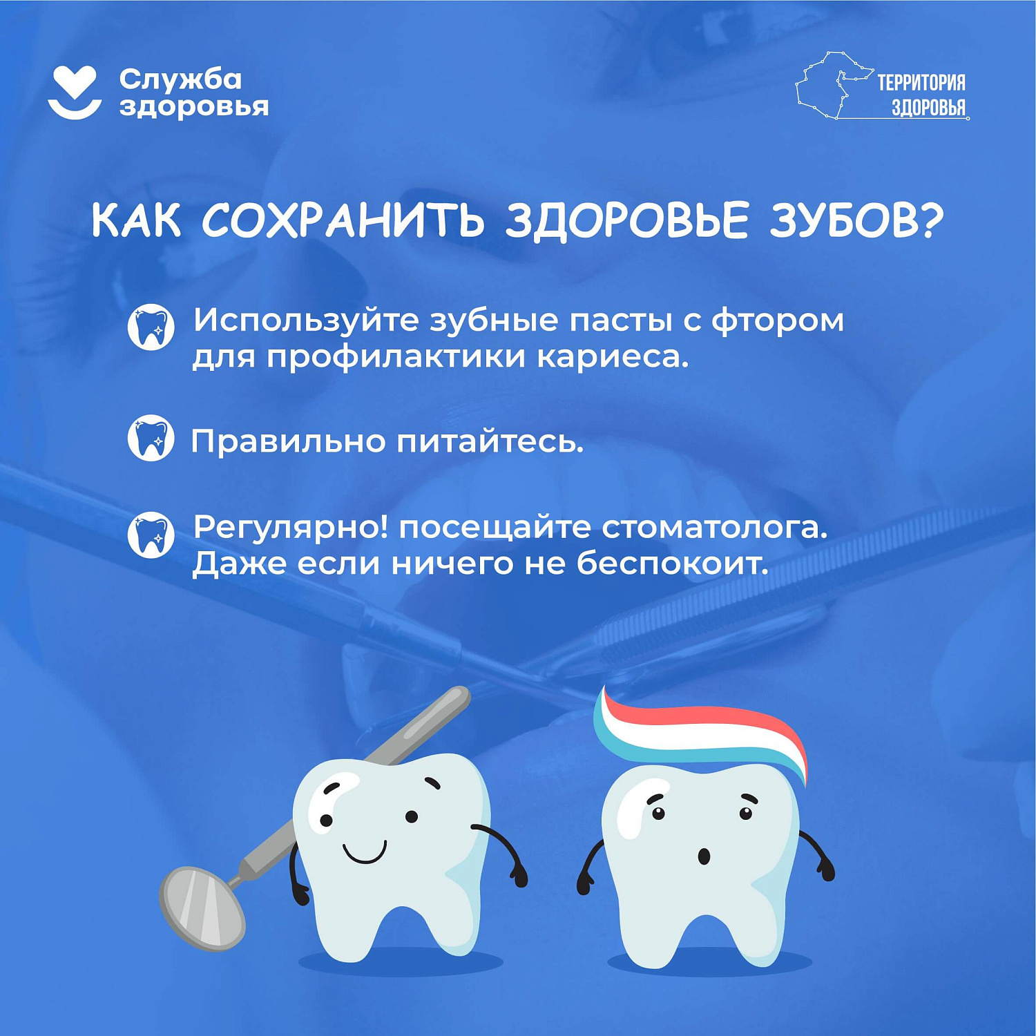 Неделя ответственного отношения к здоровью полости рта