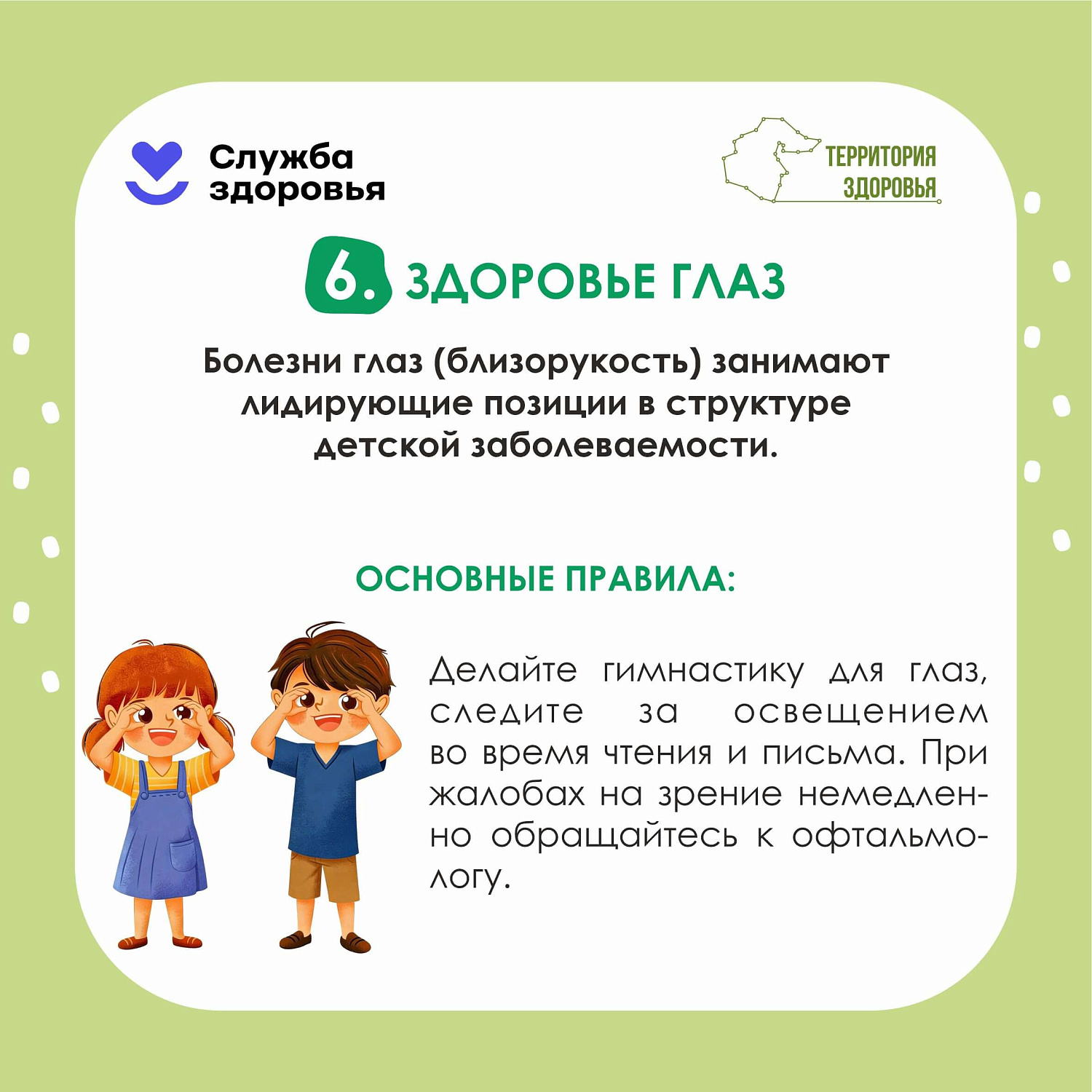 Неделя сохранения здоровья детей