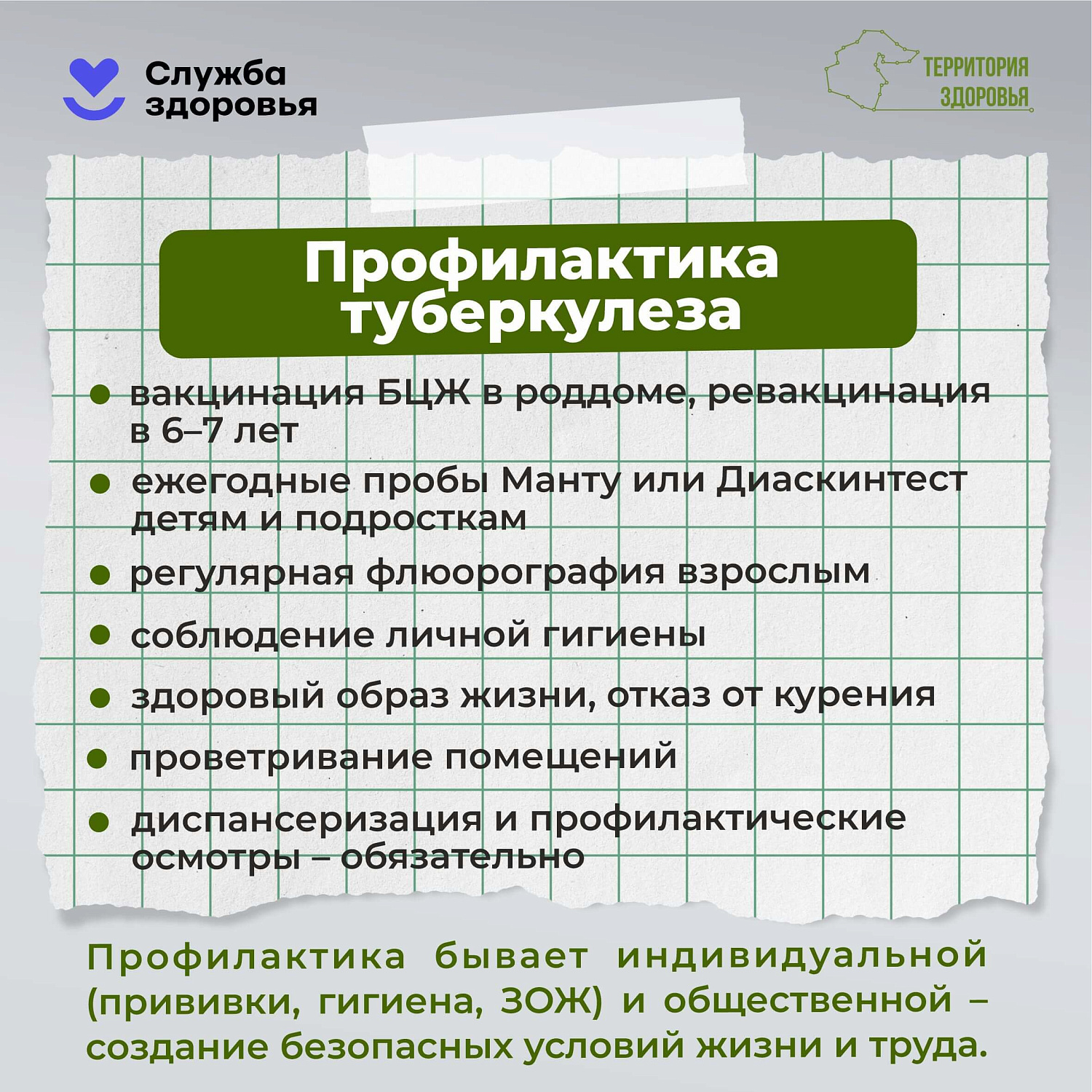 Неделя профилактики инфекционных заболеваний