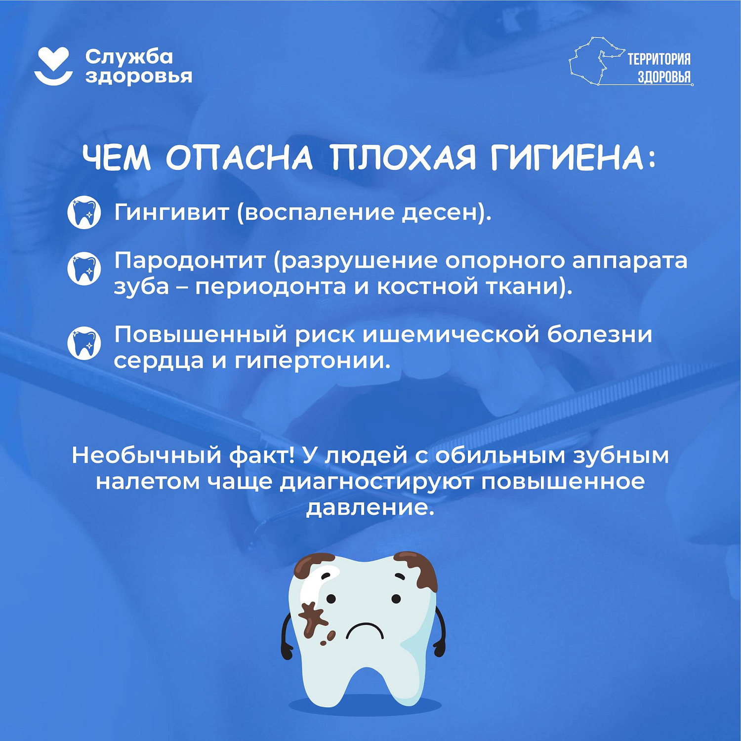 Неделя ответственного отношения к здоровью полости рта