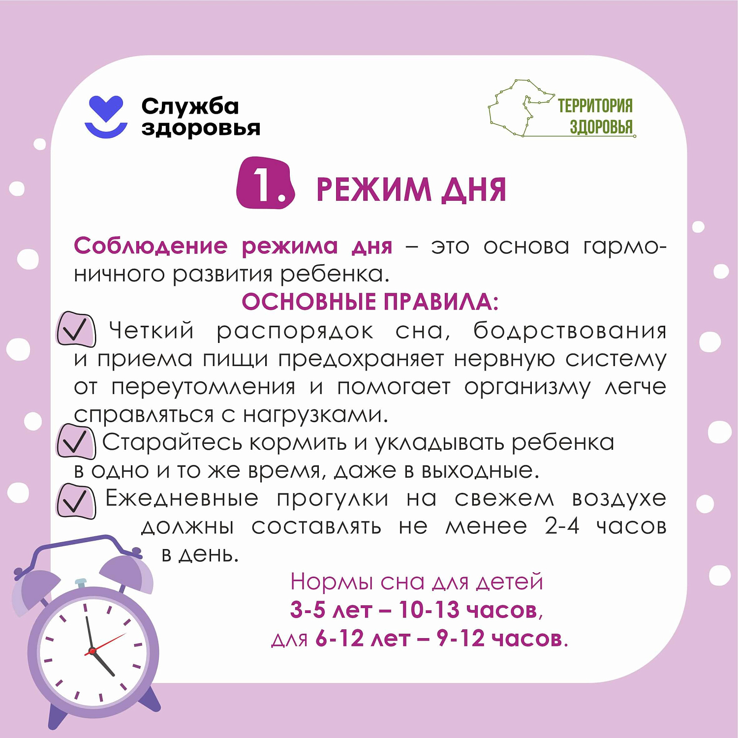 Неделя сохранения здоровья детей