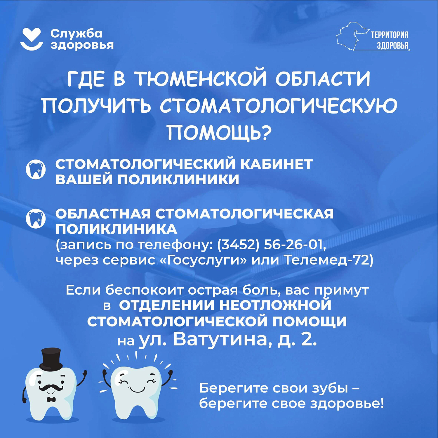 Неделя ответственного отношения к здоровью полости рта