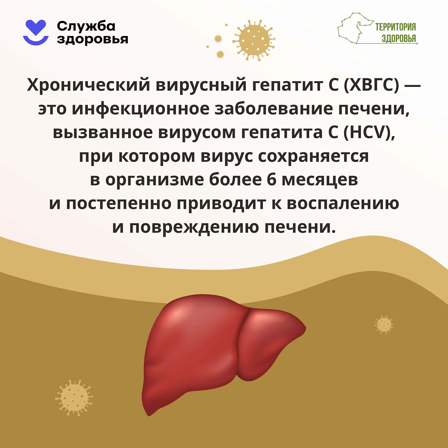 Неделя по борьбе с заражением и распространением хронического вирусного гепатита С