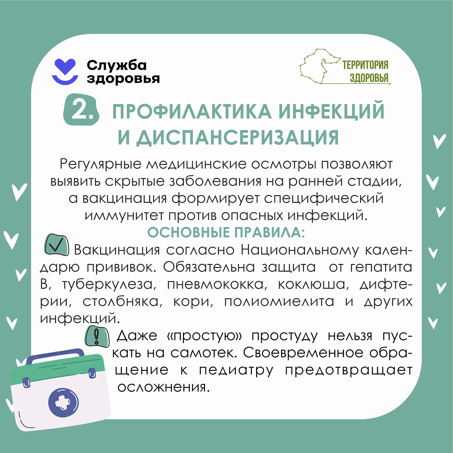 Неделя сохранения здоровья детей