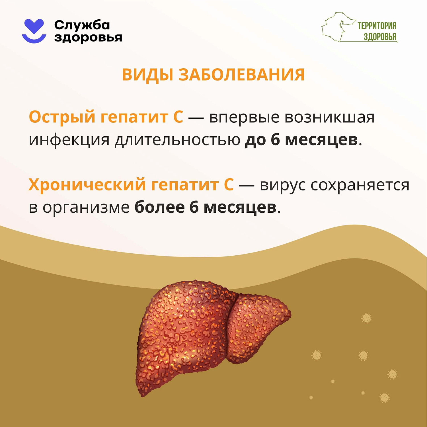 Неделя по борьбе с заражением и распространением хронического вирусного гепатита С