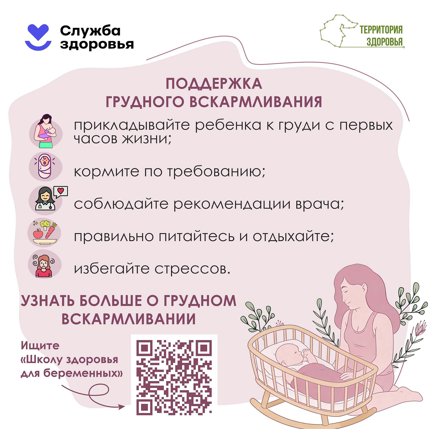 Неделя популяризации грудного вскармливания: 3–9 августа