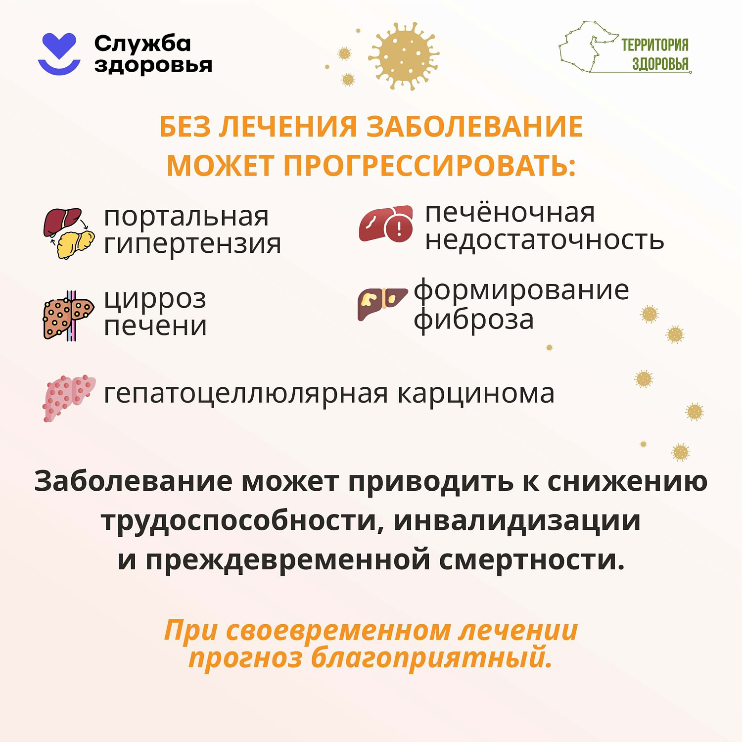 Неделя по борьбе с заражением и распространением хронического вирусного гепатита С