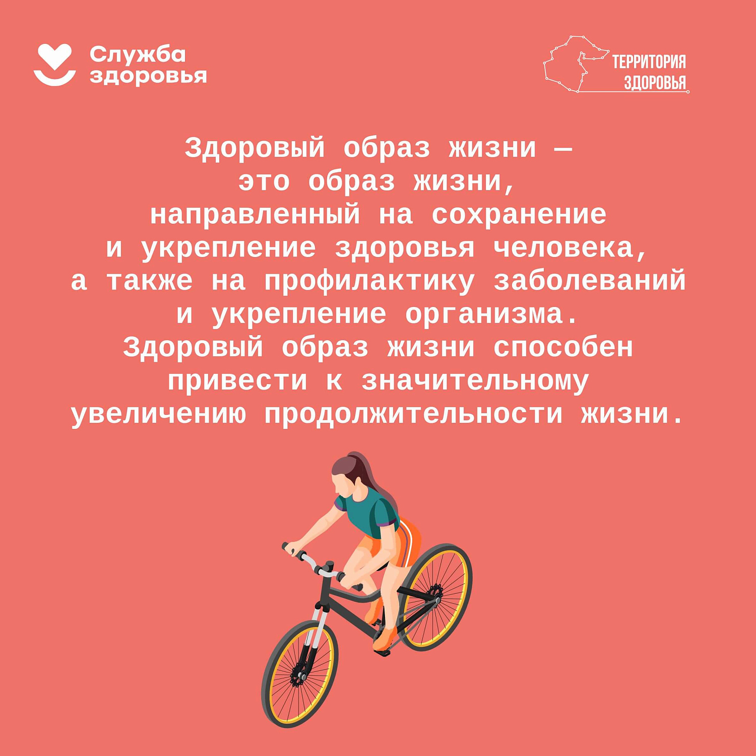 Неделя продвижения здорового образа жизни
