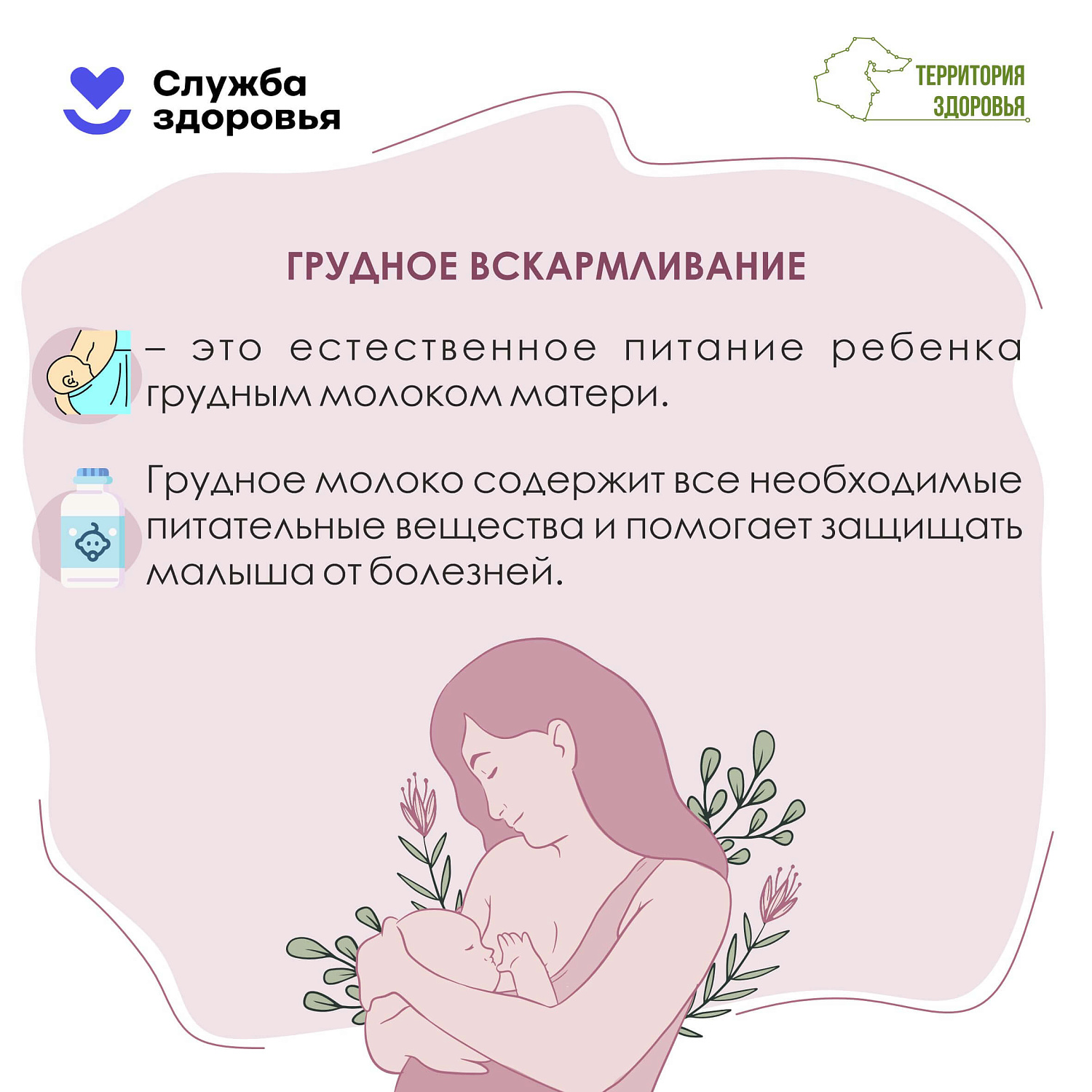 Неделя популяризации грудного вскармливания: 3–9 августа