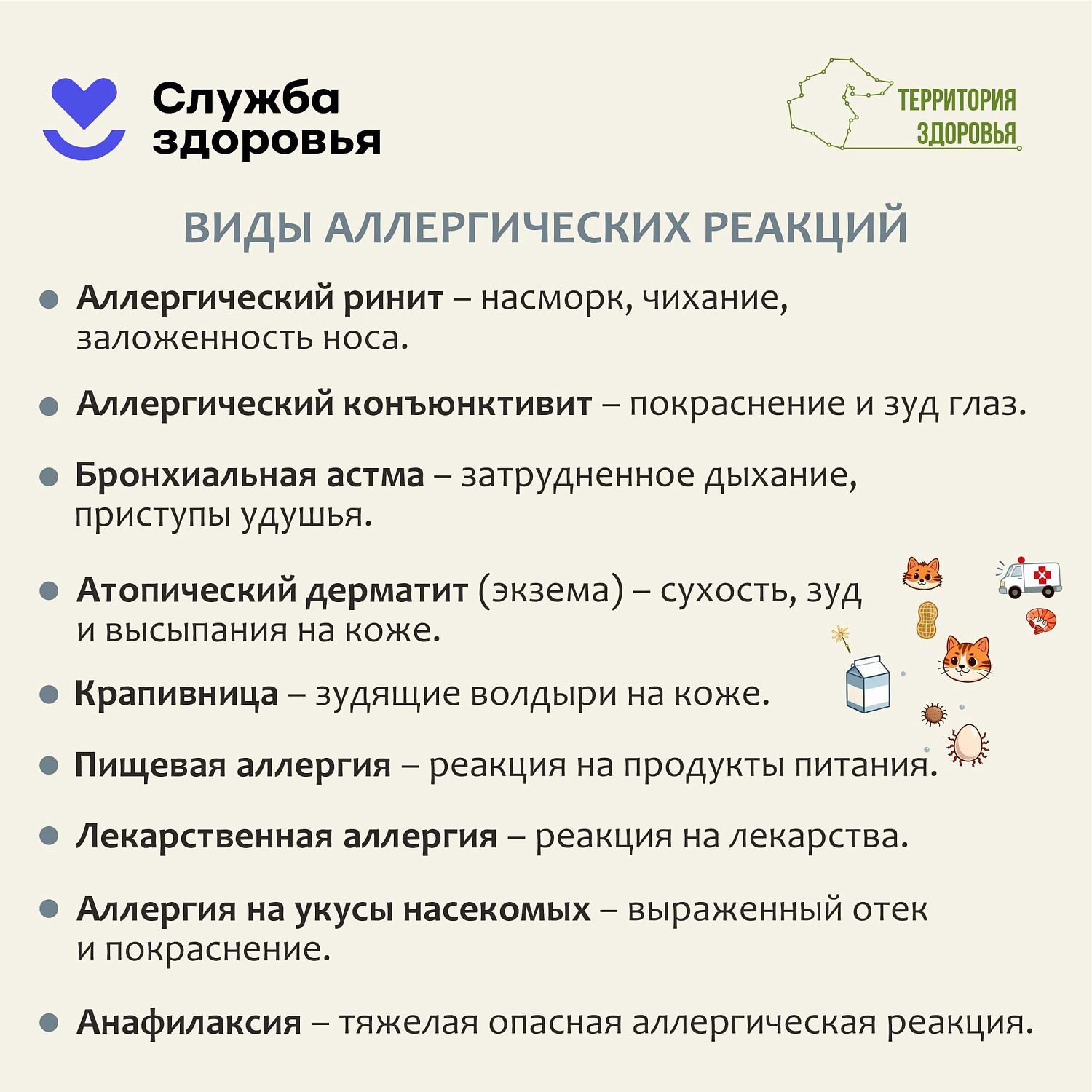 С 6 по 12 июля — Неделя профилактики аллергических заболеваний