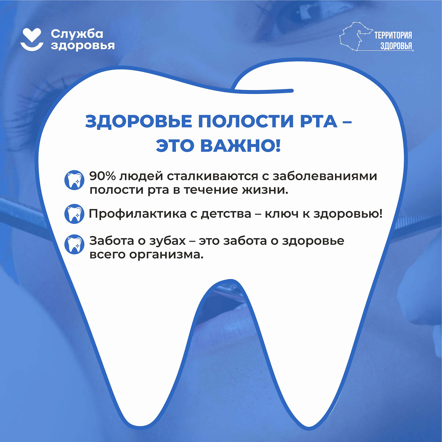 Неделя ответственного отношения к здоровью полости рта