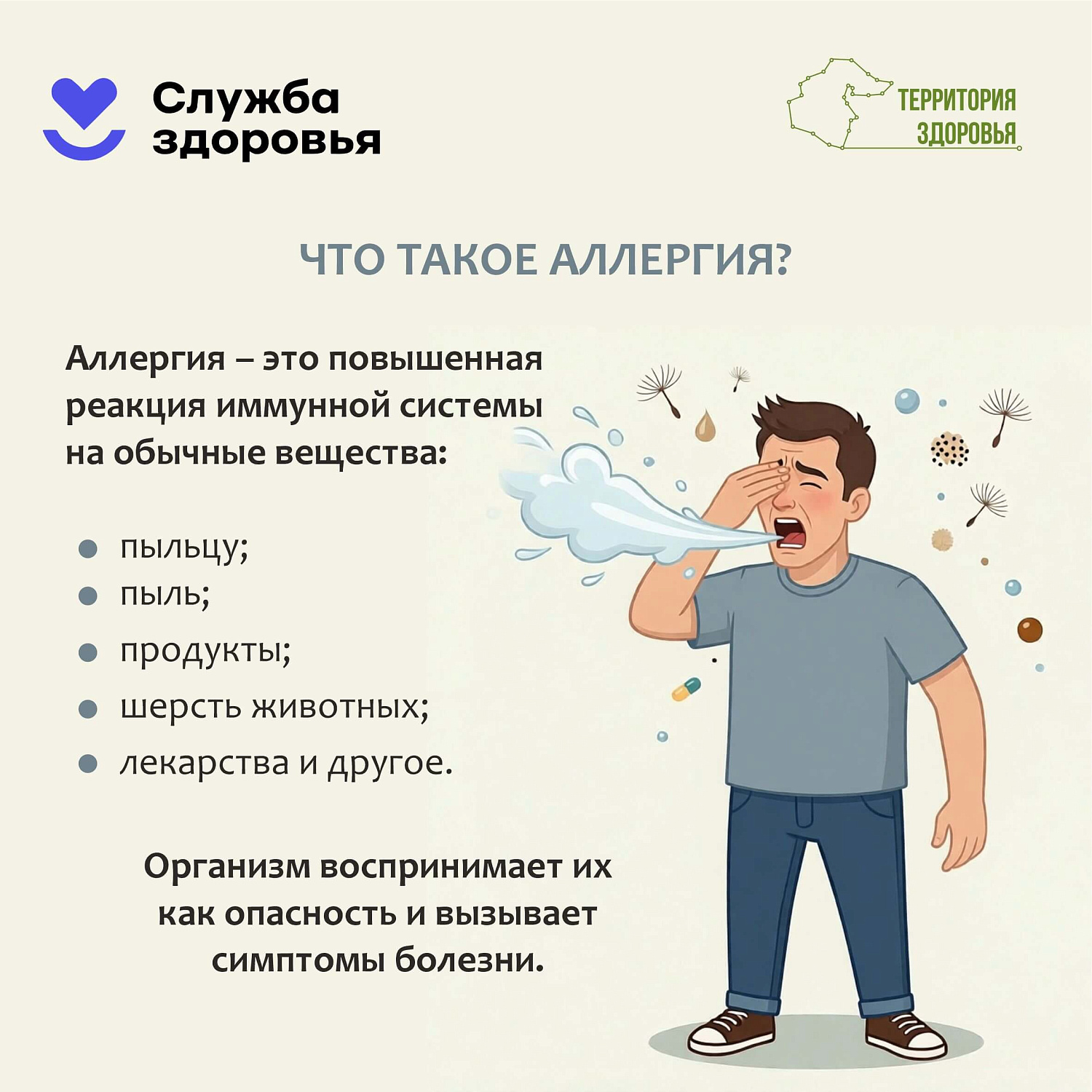 С 6 по 12 июля — Неделя профилактики аллергических заболеваний