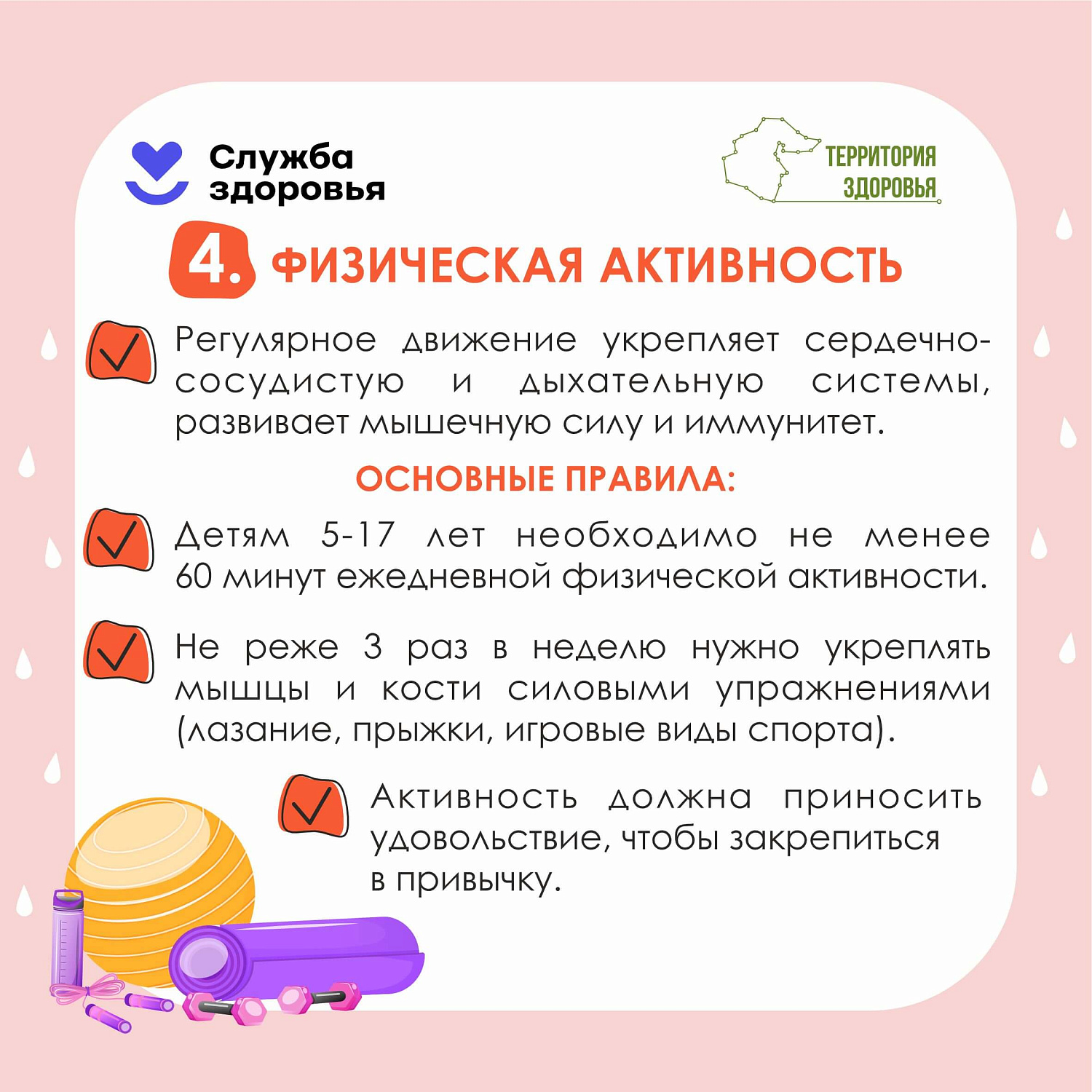 Неделя сохранения здоровья детей