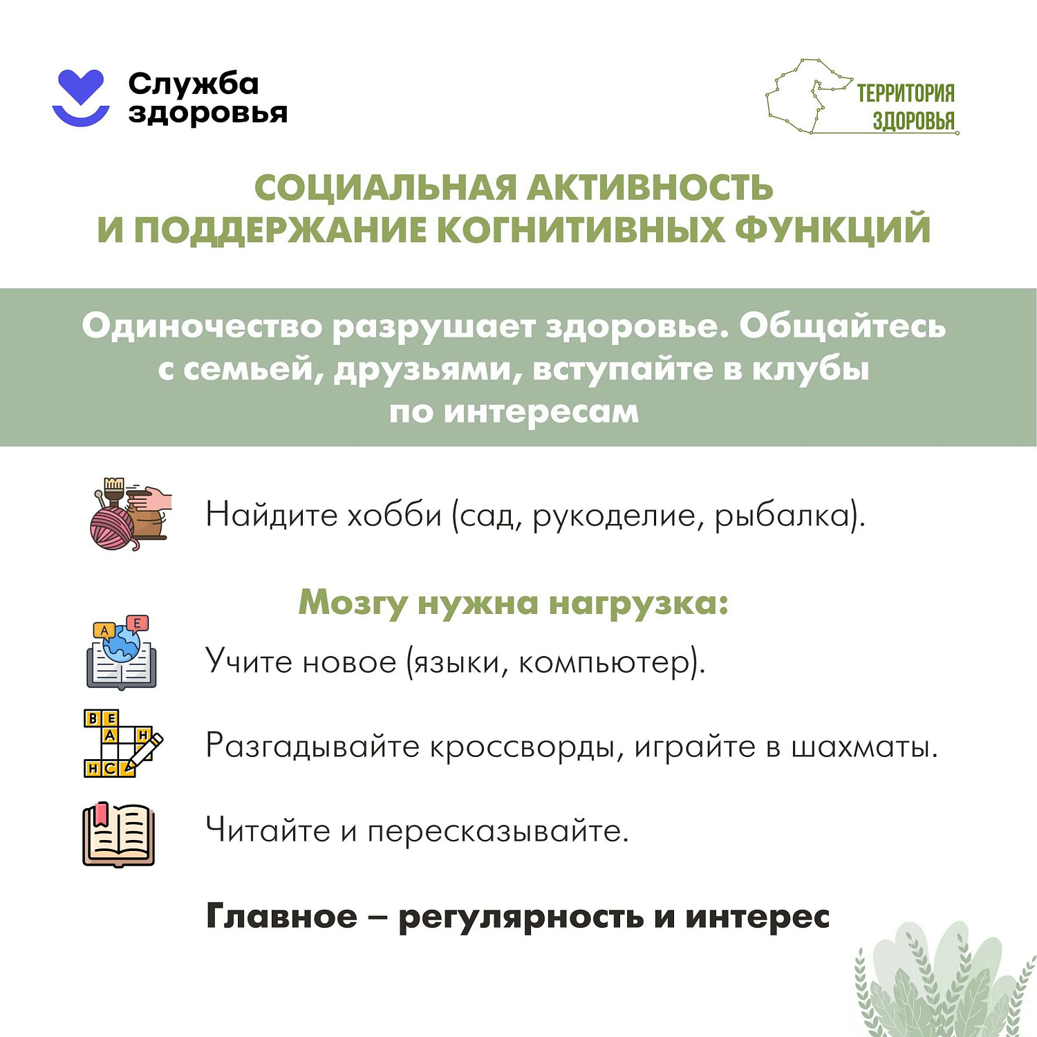 4 по 10 мая Минздрав России объявил Неделей здорового долголетия!