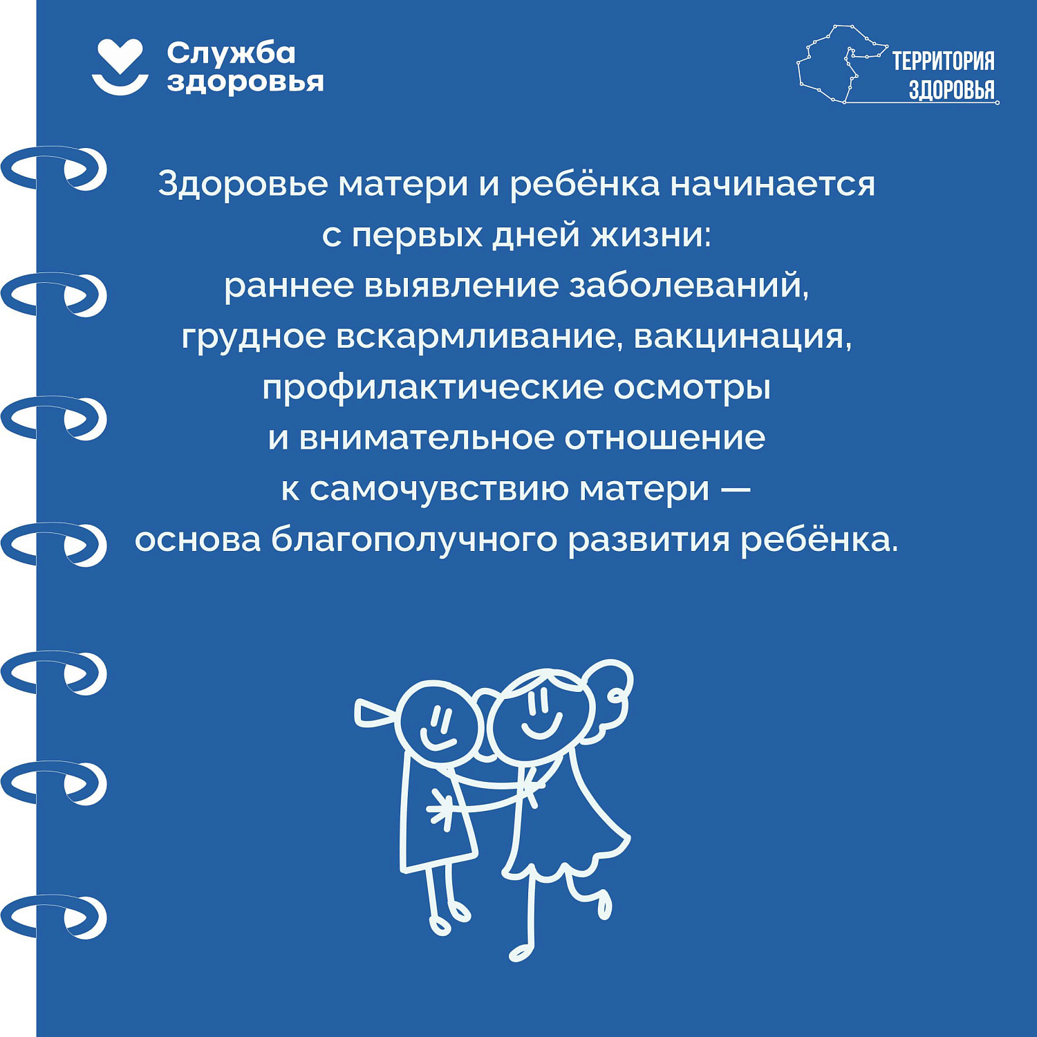 Неделя здоровья матери и ребенка