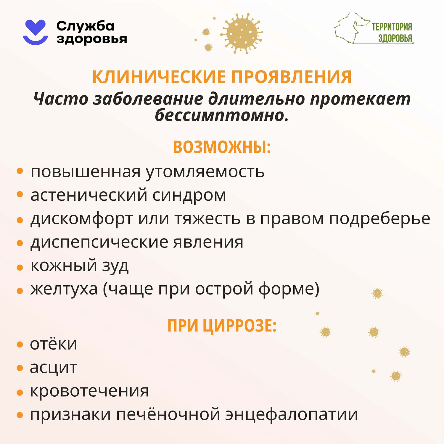 Неделя по борьбе с заражением и распространением хронического вирусного гепатита С