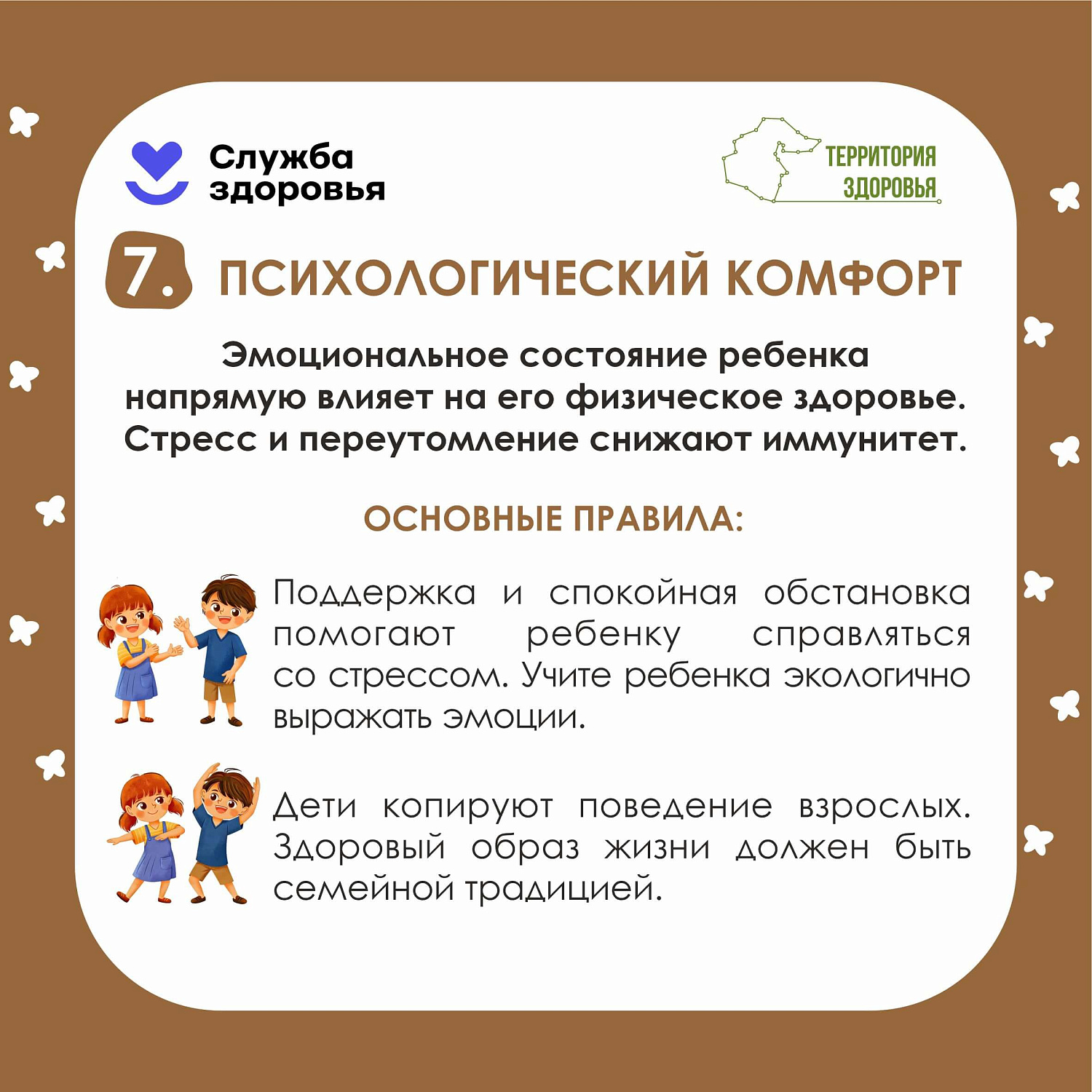 Неделя сохранения здоровья детей