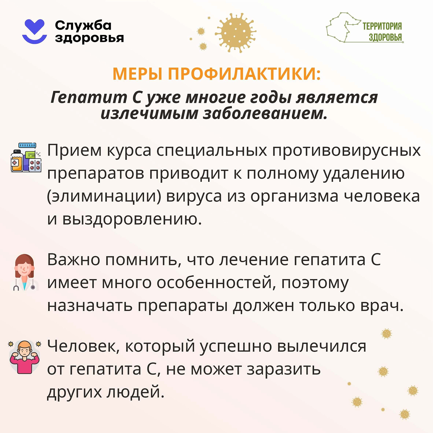 Неделя по борьбе с заражением и распространением хронического вирусного гепатита С
