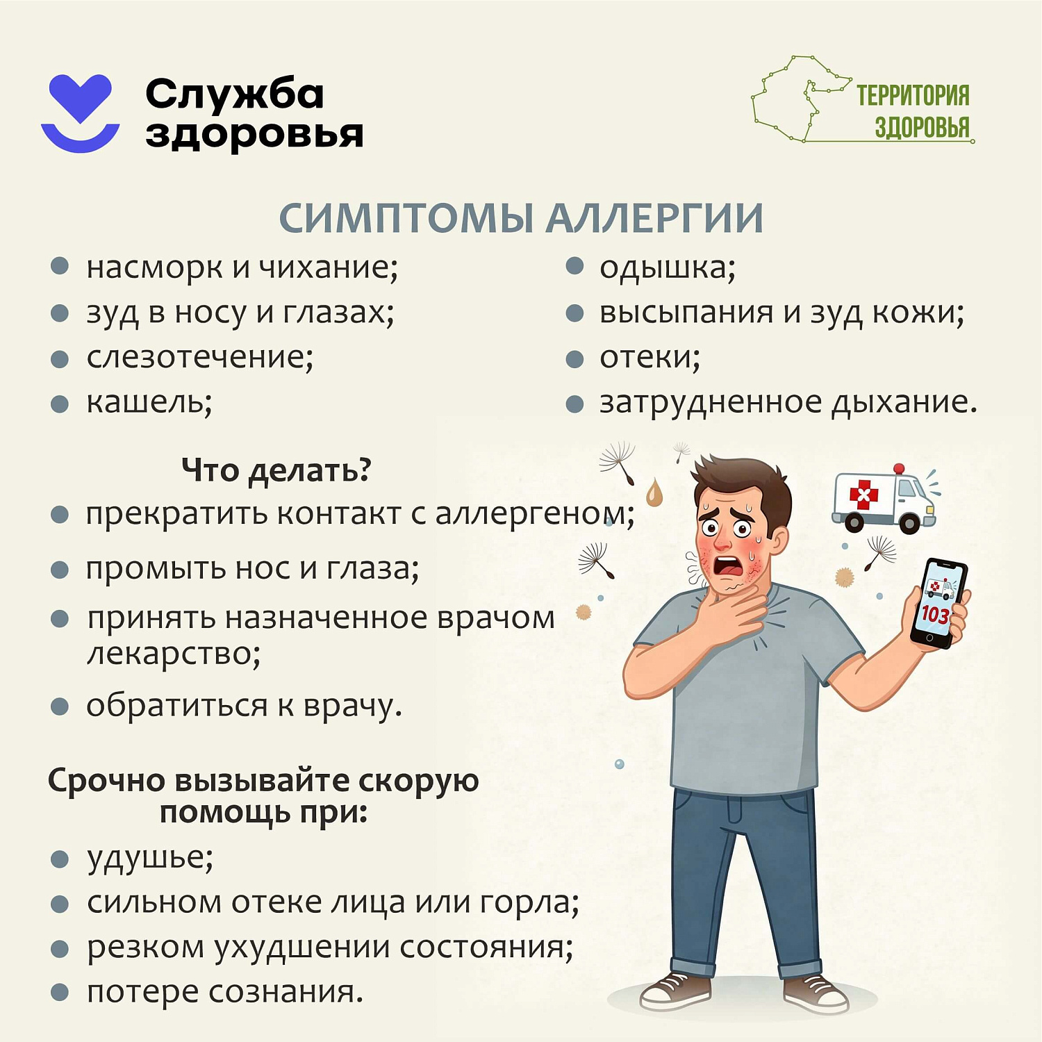 С 6 по 12 июля — Неделя профилактики аллергических заболеваний