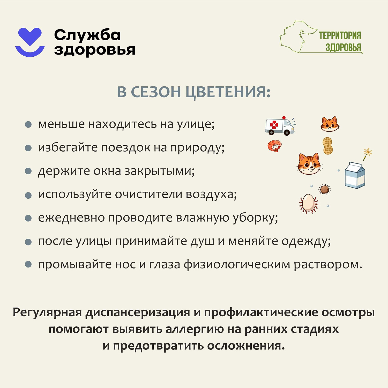 С 6 по 12 июля — Неделя профилактики аллергических заболеваний