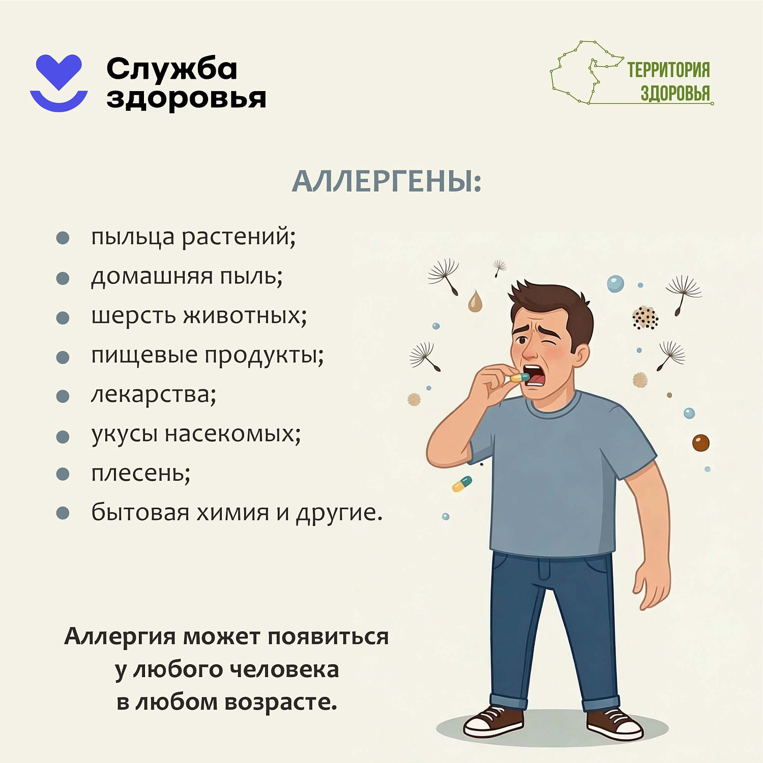 С 6 по 12 июля — Неделя профилактики аллергических заболеваний