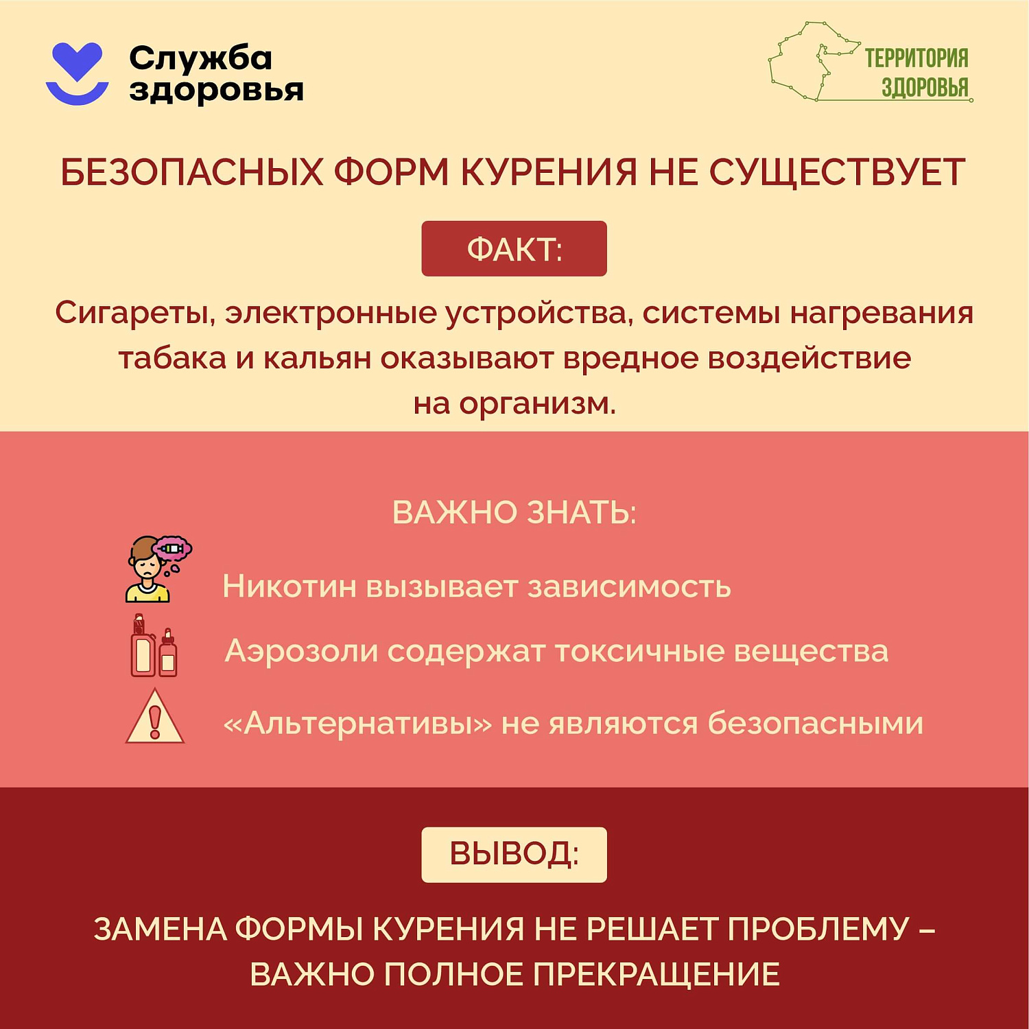 С  25 по 31 мая Неделя отказа от табака