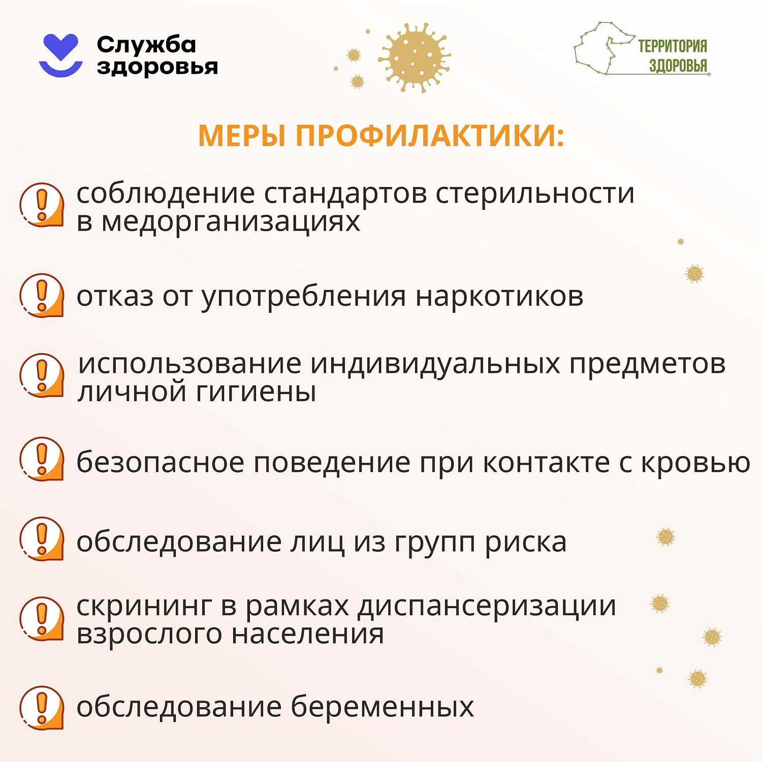 Неделя по борьбе с заражением и распространением хронического вирусного гепатита С